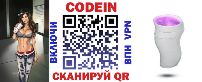 Codein напиток Lean (лин)  Купить  Сатка 